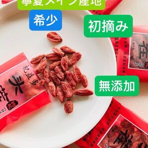 クコの実 スーパーフード 枸杞 初摘み枸杞100g