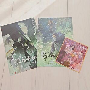 羅小黒戦記Ⅱ 映画 来場者特典