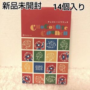 EXPO2025ミャクミャク!クランチチョコ