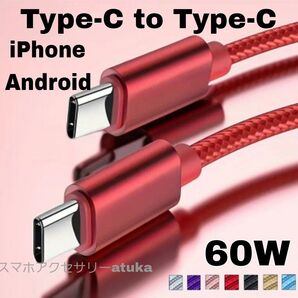 Android iPhone 充電器 Type-C CtoC タイプC 急速 充電 ケーブル Switch スイッチ2mred