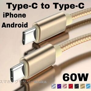 Android iPhone 充電器 Type-C CtoC タイプC 急速 充電 ケーブル Switch スイッチ 2m金