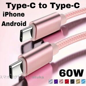 Android iPhone 充電器 Type-C CtoC タイプC 急速 充電 ケーブル Switch スイッチ 2m 桃