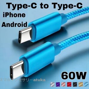 Android iPhone 充電器 Type-C CtoC タイプC 急速 充電 ケーブル Switch スイッチ 2m青