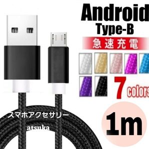 Android 充電器 microUSB タイプB Type-B 急速 充電 ケーブル プレステ4 PS4 1m ブラック