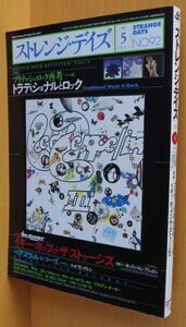 ストレンジ・デイズ No.92 ブリティッシュ・ロック再考[パート3]/イギーポップ/トッド・ラングレン ストレンジデイズ 2007年5月号