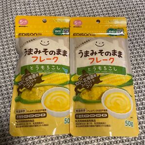 うまみそのままフレーク とうもろこし 50g 2袋セット EDISON ベビーフード 離乳食