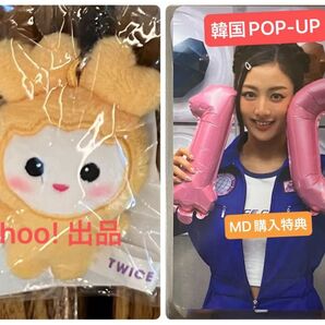TWICE 10VE UNIVERSE POP UP LOVELY PLUSH MICRO ミクロ ぬいぐるみ カード ジヒョ