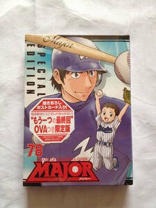 未開封新品 MAJOR メジャー 78巻 最終巻 OVAつき限定版 DVD付き 満田拓也