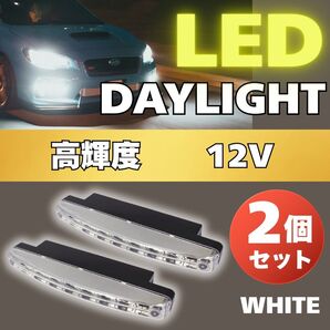 デイライト 2個 LED ライト 車 高輝度 ホワイト フォグランプ 防水