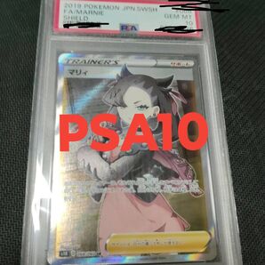 2019 ポケモンカード マリィ SR シールド PSA10