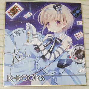 ◆ Koi 色紙 K-BOOKS ◆