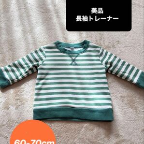 【美品】長袖トレーナー 裏起毛 グリーン ストライプ 60-70cm トップス 子供服 ベビー服 ボーダー 西松屋 男の子 女の子