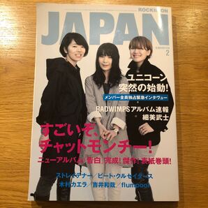 JAPAN ROCKIN'ON JAPAN 2009 VOL.345
