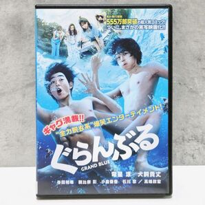 ぐらんぶる DVD レンタル版 実写 映画 竜星涼 犬飼貴丈 与田祐希 朝比奈彩 小倉優香 石川恋 高嶋政宏 岩永洋昭