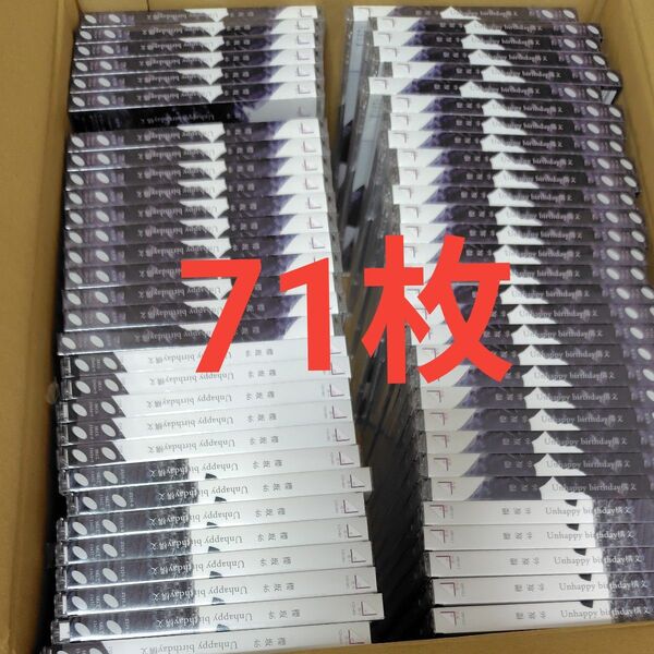 櫻坂46 Unhappy birthday 構文 CD まとめ売り 71枚