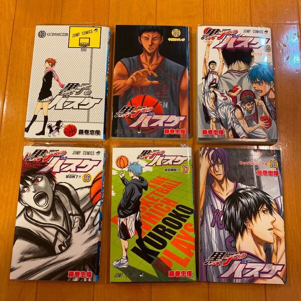 黒子のバスケ 13〜18 6冊セット