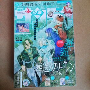 週刊少年サンデー 2025年23合併号 (2024年12月11日発売) 電子書籍版/週刊少年サンデー編集部