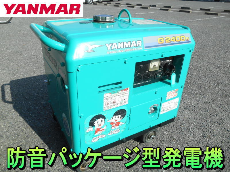 ヤンマー【激安】YANMAR 防音パッケージ型 発電機 2.4KVA 24A 100V