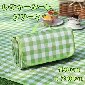 レジャーシート 防水 大判 折りたたみ ピクニック 運動会 アウトドア キャンプ ビーチ バーベキュー 公園 緑色 チェック