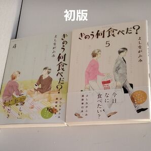 きのう何食べた? 4 5 よしながふみ