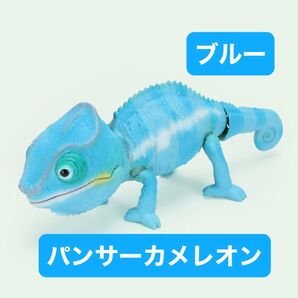 【オンライン版】パンサーカメレオン(ブルー)単品 いきもの大図鑑レプティ カメレオン