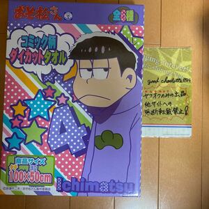 【新品】おそ松さん コミック柄ダイカットタオル(一松)外箱難アリ