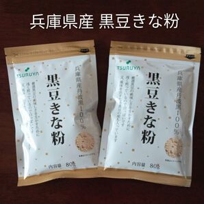 兵庫県産 黒豆きな粉