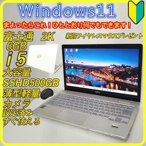 白 SSHD500GB windows11 ホワイト ノートパソコン 702 富士通 DVD カメラ Wi-Fi すぐ使える