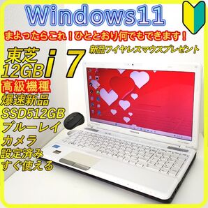 白 Corei7 新品SSD512 windows11 ノートパソコン 706 東芝 ブルーレイ カメラ Wi-Fi すぐ使える