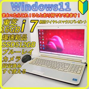 白 Corei7 新品SSD512 windows11 ノートパソコン 628 富士通 ブルーレイ カメラ Wi-Fi すぐ使える