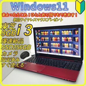 赤 新品SSD256GB windows11 ノートパソコン カメラ 664 東芝 DVD カメラ Wi-Fi すぐ使える