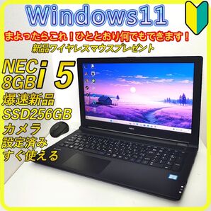新品SSD256GB windows11 ノートパソコン office 721 NEC DVD カメラ Wi-Fi すぐ使える