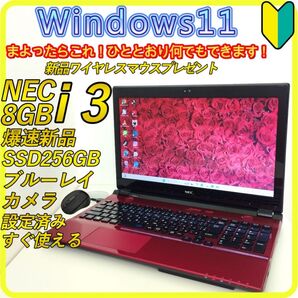 赤 新品SSD256GB windows11 ノートパソコン カメラ 510 NEC ブルーレイ カメラ Wi-Fi すぐ使える