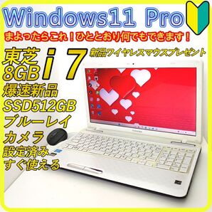 白 Corei7 新品SSD512 windows11 ノートパソコン 729 東芝 ブルーレイ カメラ Wi-Fi すぐ使える