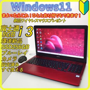 美品 赤 新品SSD256GB windows11 ノートパソコン 722 富士通 ブルーレイ カメラ Wi-Fi すぐ使える