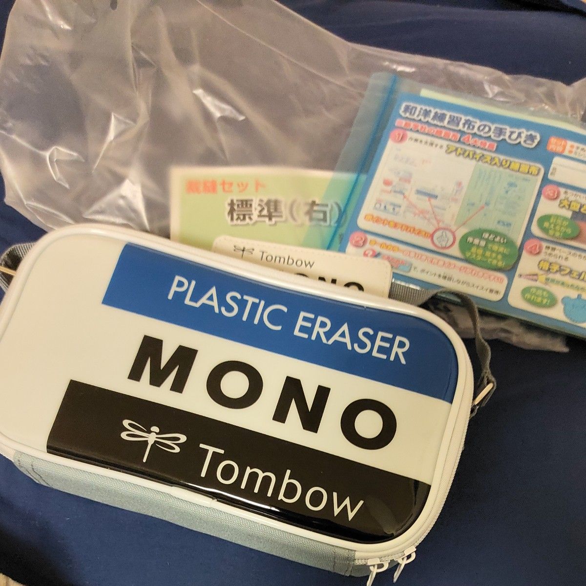 ☆新品未使用・匿名送料無料★ 裁縫セット 裁縫道具ポーチ　小学生　中学生　mono柄　モノ消しゴム柄　おまけ付