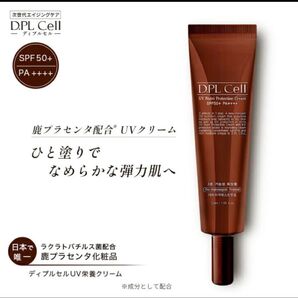 ディプルセル D.PL Cell UV栄養クリーム 50ml UVクリーム 日焼け止め UVケア 乾燥 紫外線 韓国コスメ