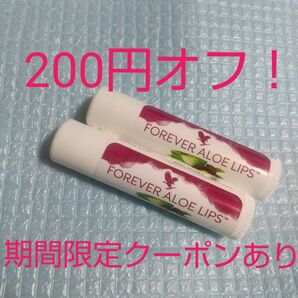 新品!フォーエバー リップクリーム(リップケア化粧品)2本 アロエ
