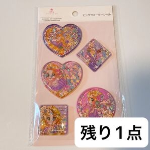 ラプンツェル ビッグ ウォーターシール 100均 セリア ダイソー セット ステッカー ディズニー プリンセス ぷくぷくシール