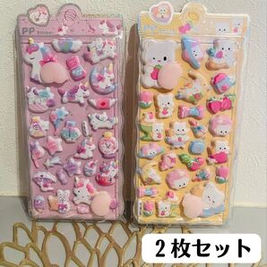 シール ぷくぷくシール 2枚 セット クマ ユニコーン 立体 3D おしり