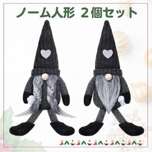 トムテドール トムテ クリスマス 北欧 置物 インテリア 雑貨 マスコット ブラック