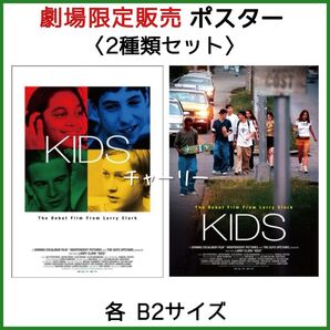 映画『 KIDS / キッズ 』リバイバル ポスター 2枚セット B2サイズ ラリー・クラーク WEBER ウェーバー 劇場限定品