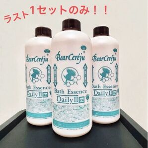 Bシリーズ★ ラスト1セットのみ!!ベルセレージュ★バスエッセンス デイリー 入浴剤 3本セット 消費期 2028年09月