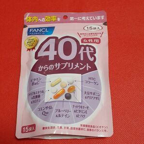 ファンケル 40代からのサプリメント 女性用 15袋入 賞味期限2026.04