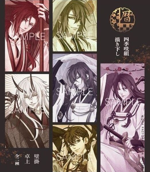 薄桜鬼 カレンダー2021 土方歳三 沖田総司 斎藤一 藤堂平助 原田左之助