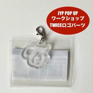 TWICE JYPポップアップ 2025 会場限定ワークショップ キーホルダー TWICEロゴチャーム