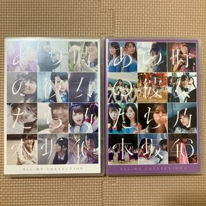 【DVD】乃木坂46 ALL MV COLLECTION & ALL MV COLLECTION 2〜あの時の彼女たち〜(表題盤)