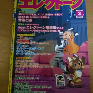月刊エレクトーン 2022年3月号