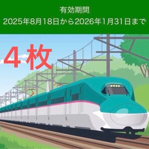 「JR東日本 JRE BANK優待割引券(4割引)」4枚