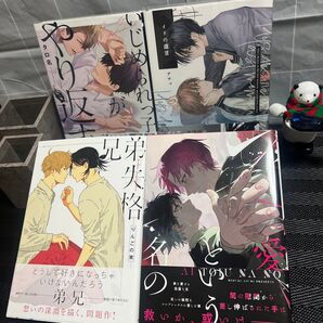 BLコミック 4冊セット まとめ売り